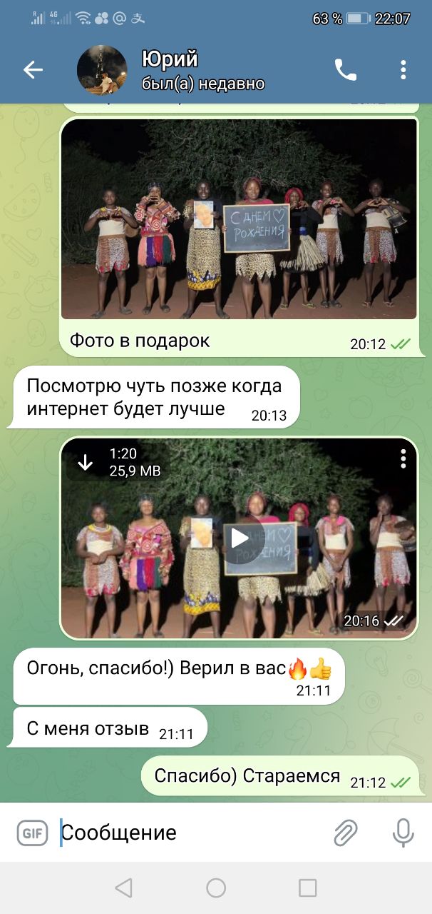 Отзыв клиента о видео-поздравлении из Африки