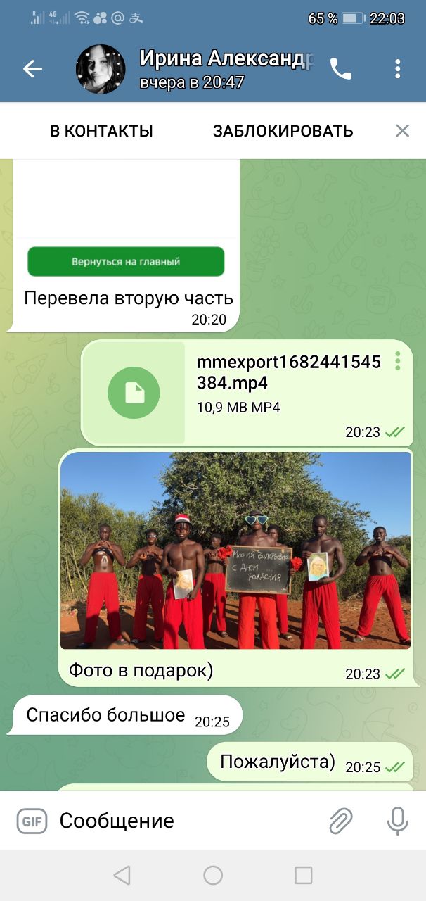 Отзыв клиента о видео-поздравлении из Африки