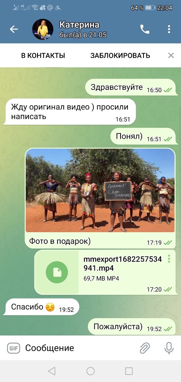 Отзыв клиента о видео-поздравлении из Африки