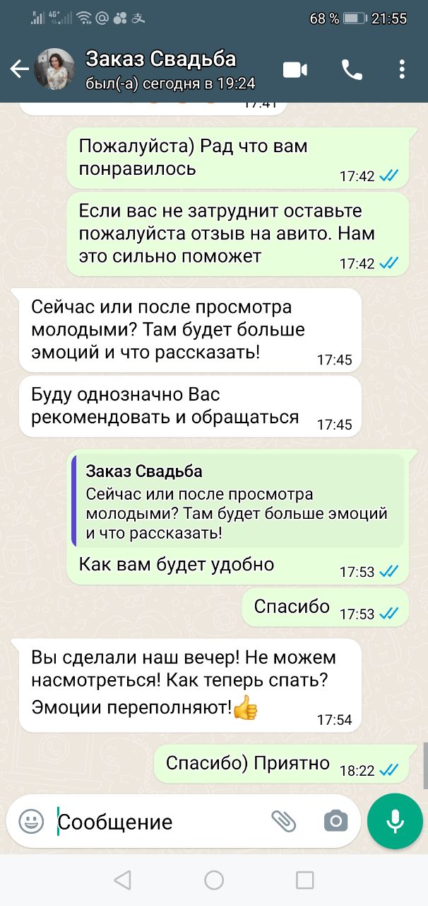 Отзыв клиента